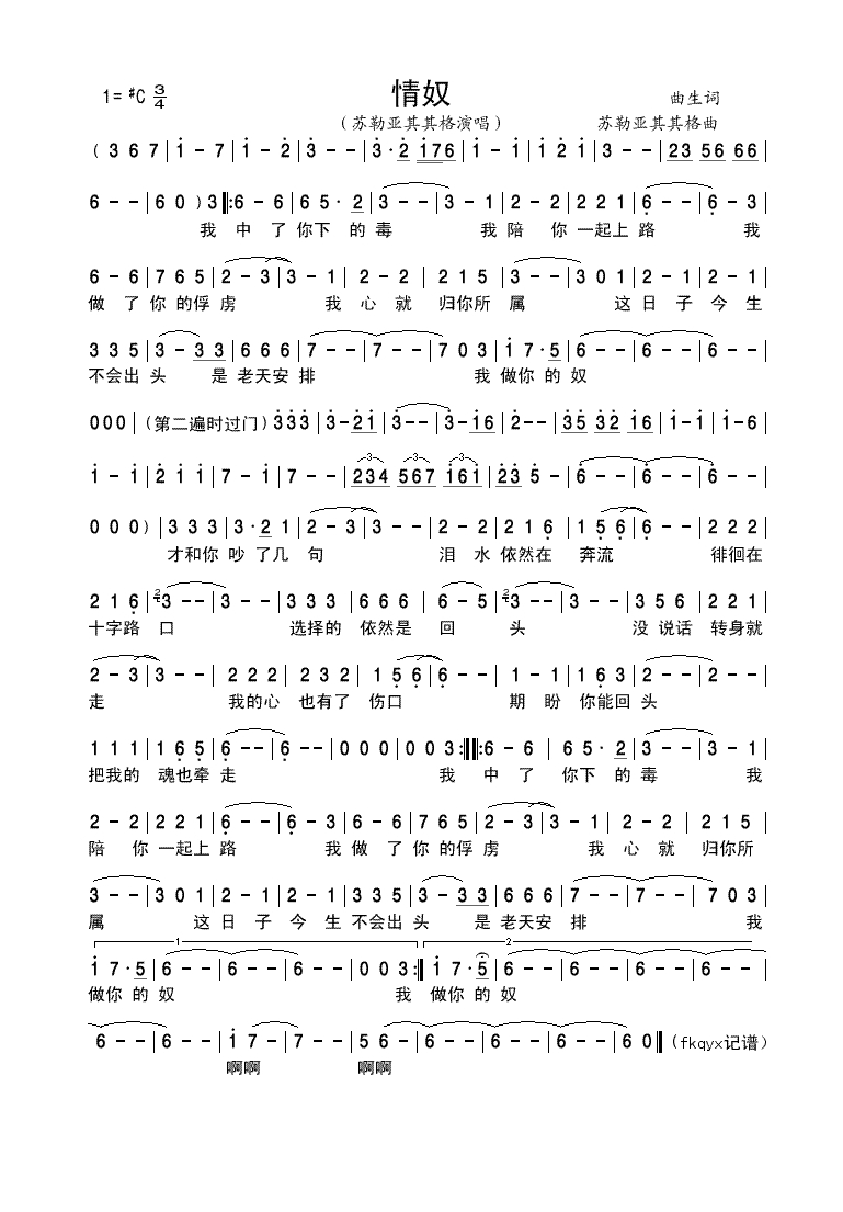 苏勒亚其其格-情奴