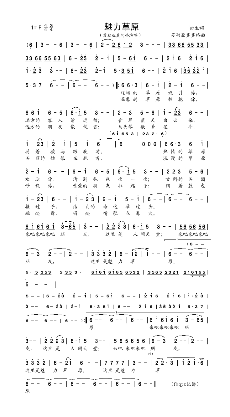 苏勒亚其其格-魅力草原