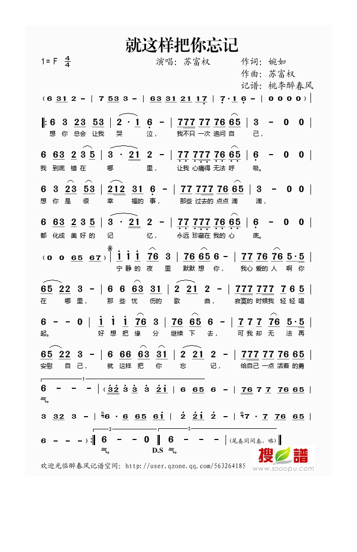 苏富权-就这样把你忘记