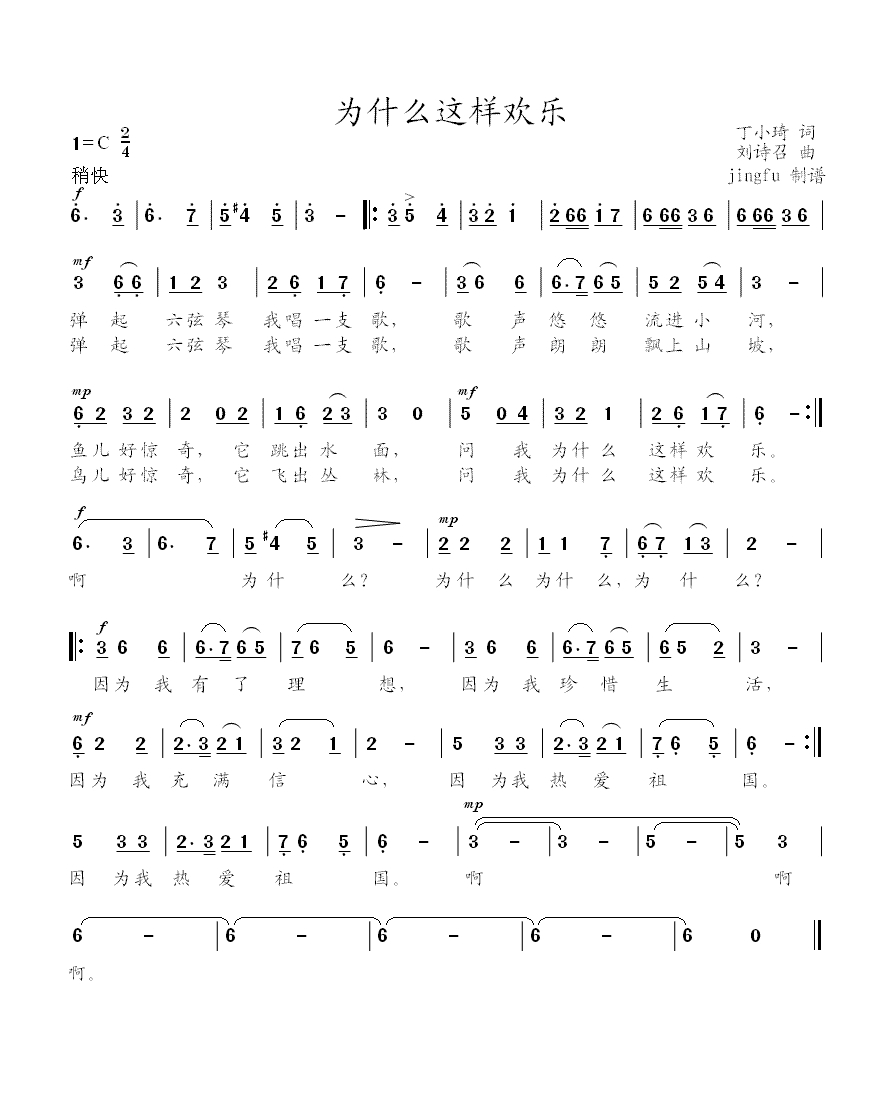 苏小明-为什么这样欢乐