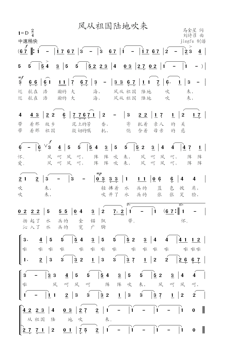 苏小明-风从祖国陆地吹来