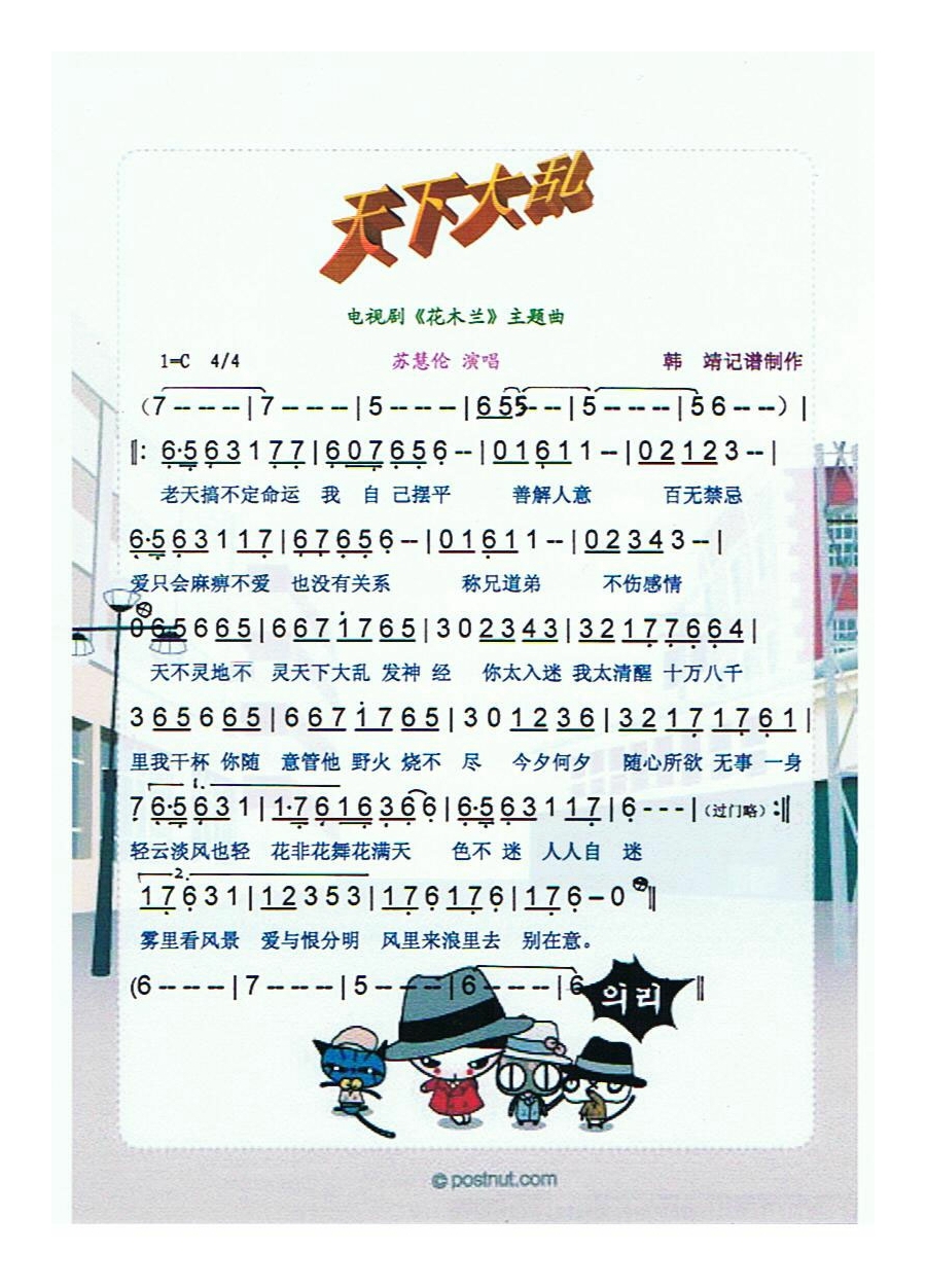 苏慧伦-天下大乱