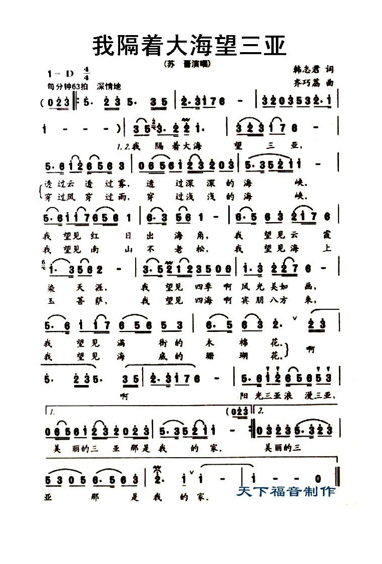 苏晋-我隔着大海望三亚