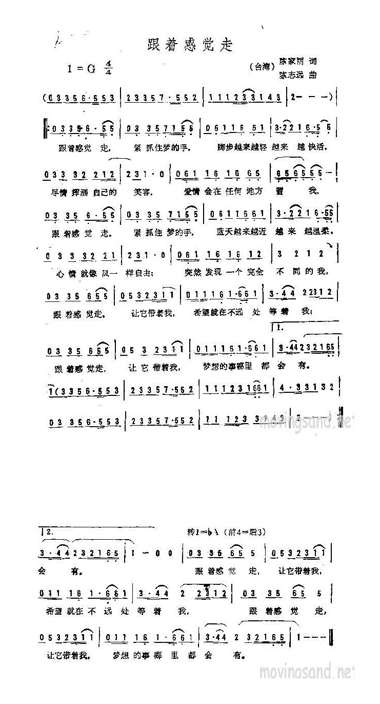 苏芮-跟着感觉走