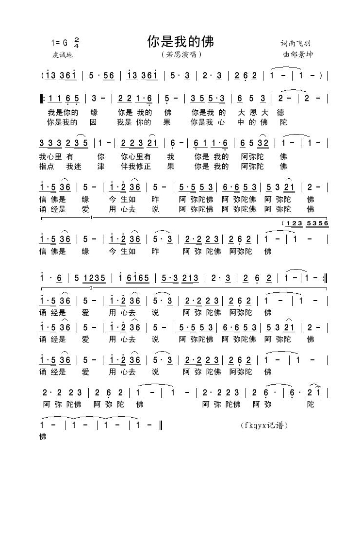 若思-你是我的佛