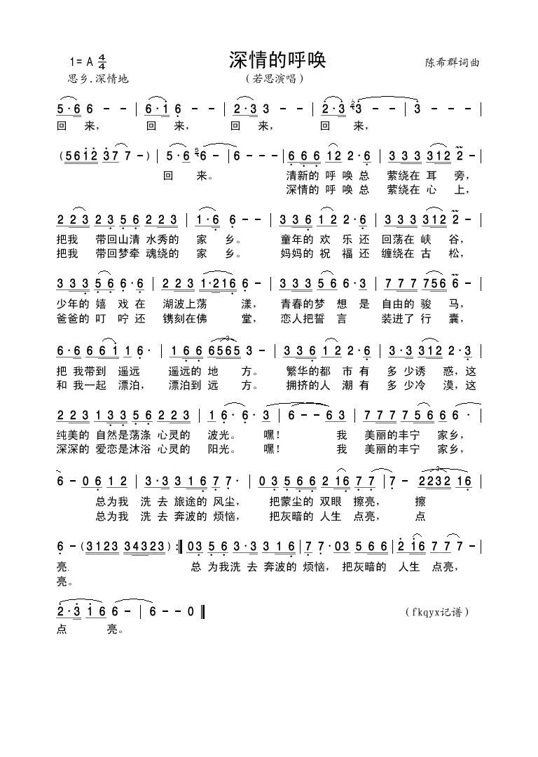 若思-深情的呼唤