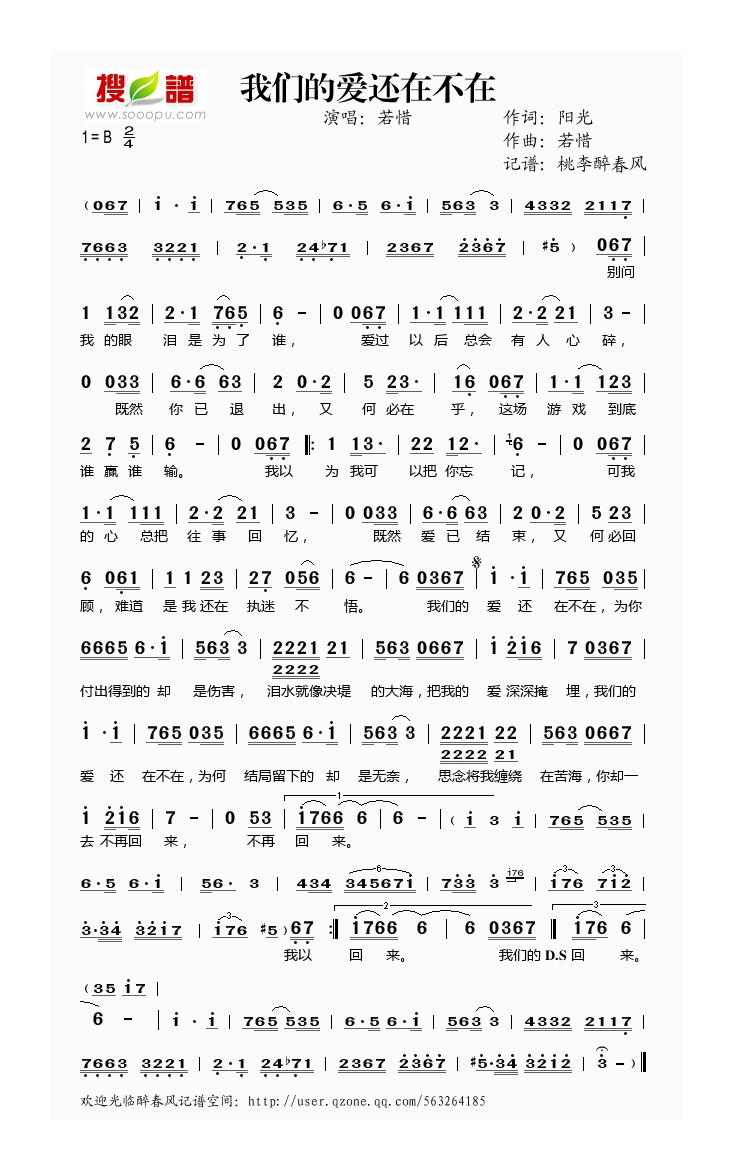 若惜-我们的爱还在不在