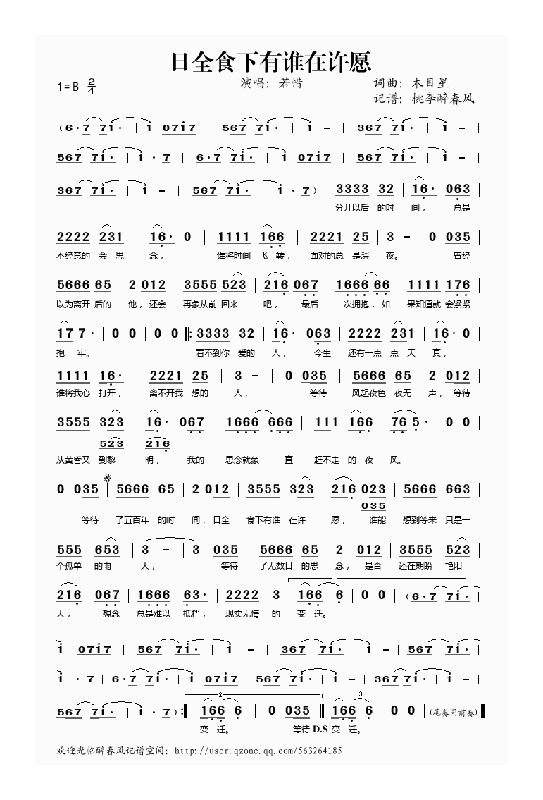 若惜-日全食下有谁在许愿