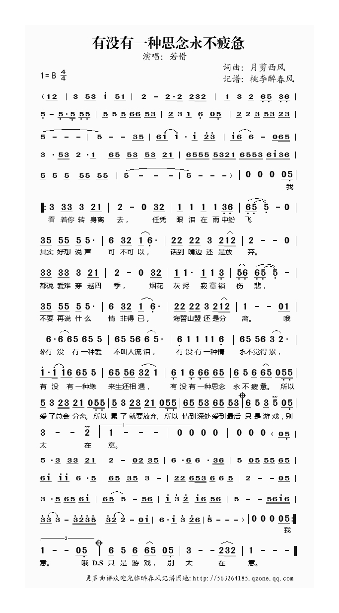 若惜-有没有一种思念永不疲惫