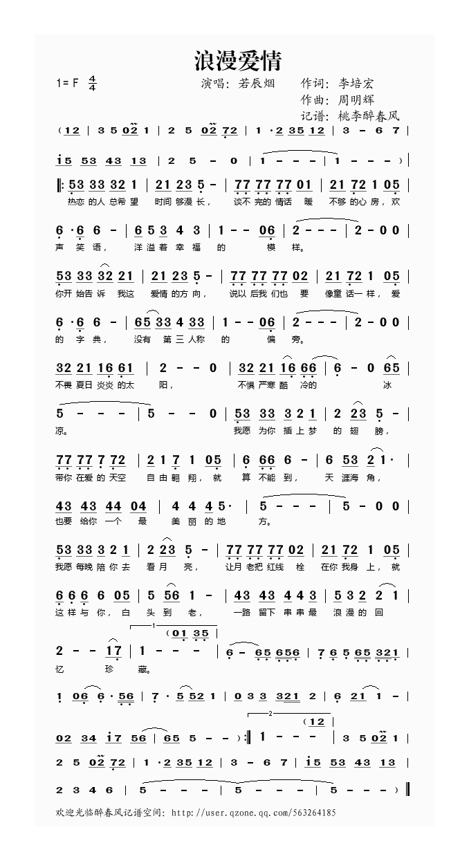 若辰烟-浪漫爱情