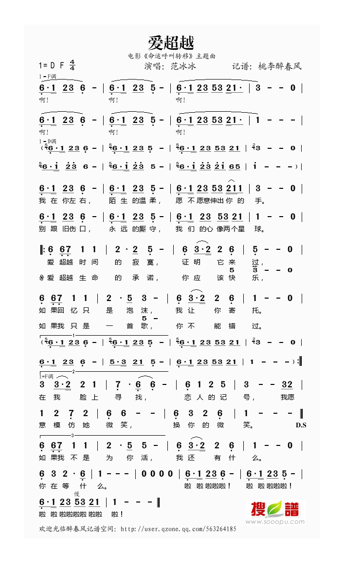 范冰冰-爱超越(电影《命运呼叫转移》主题曲)