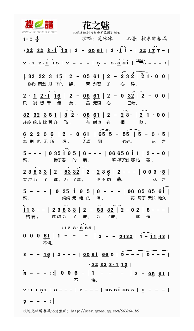 范冰冰-花之魅(《大唐芙蓉园》插曲)