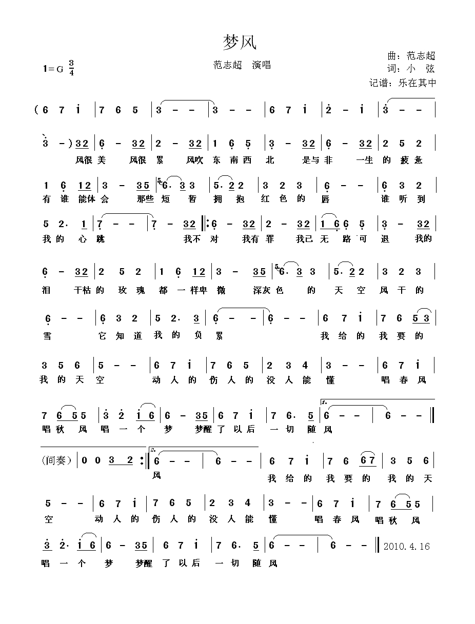范志超-梦风