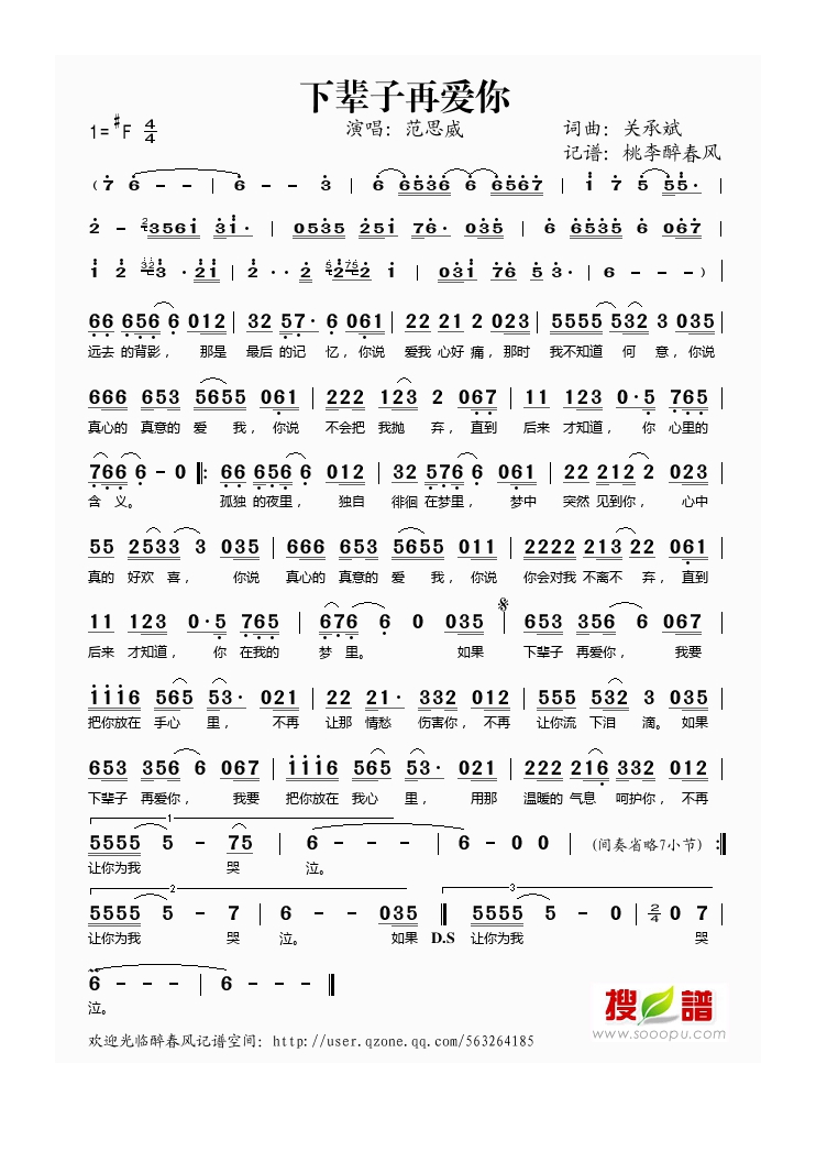 范思威-下辈子再爱你