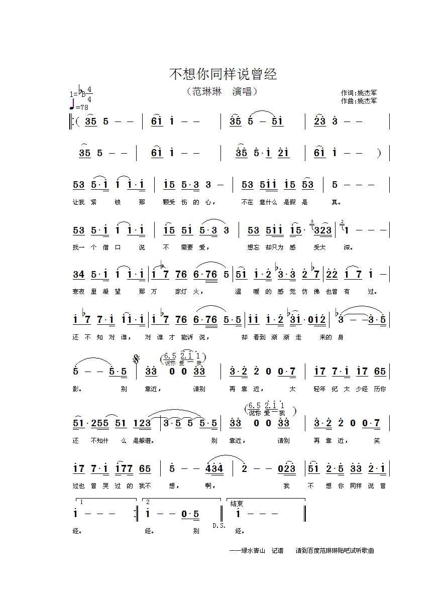 范琳琳-不想你同样说曾经