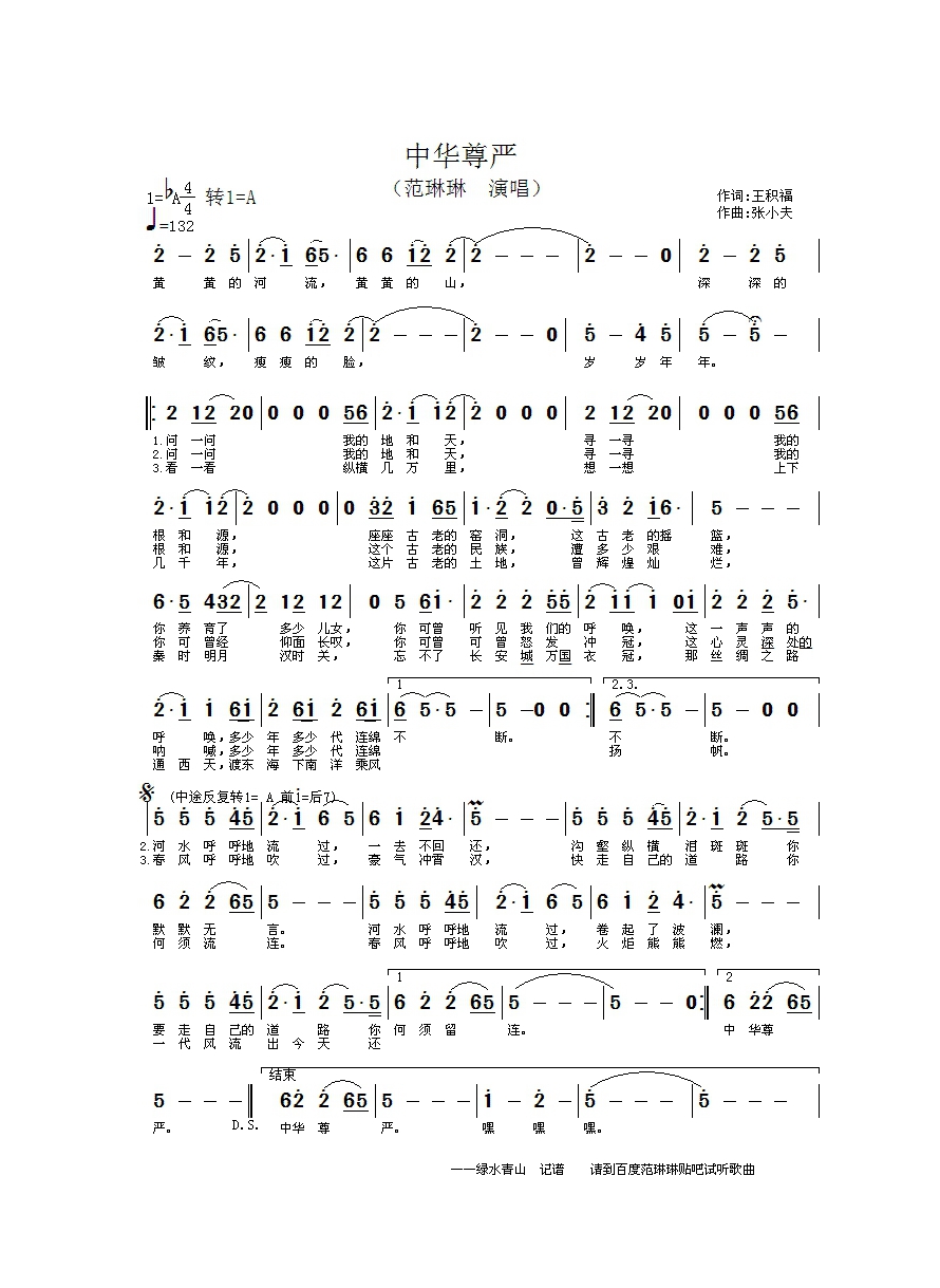 范琳琳-中华尊严