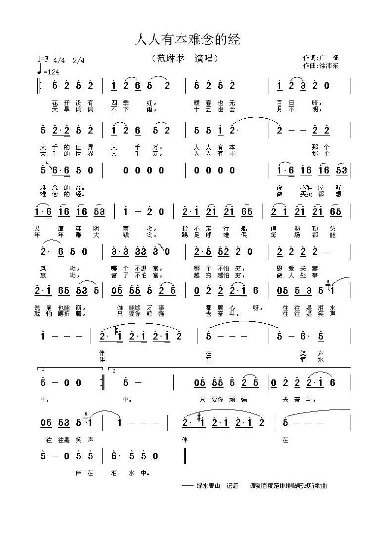 范琳琳-人人有本难念的经