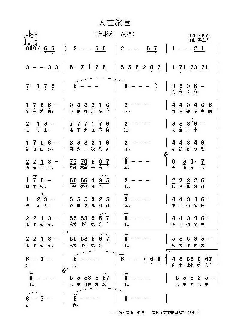 范琳琳-人在旅途