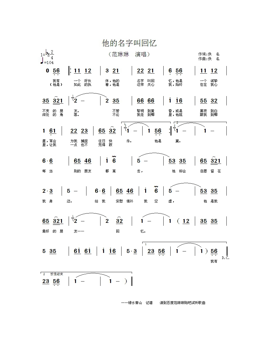 范琳琳-他的名字叫回忆