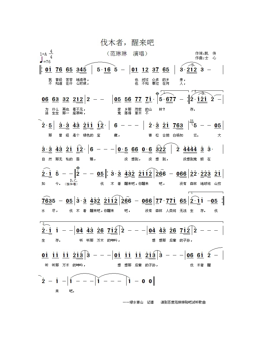 范琳琳-伐木者 醒来吧