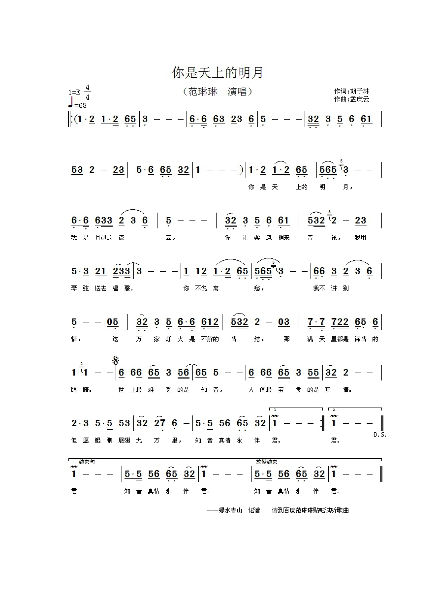 范琳琳-你是天上的明月