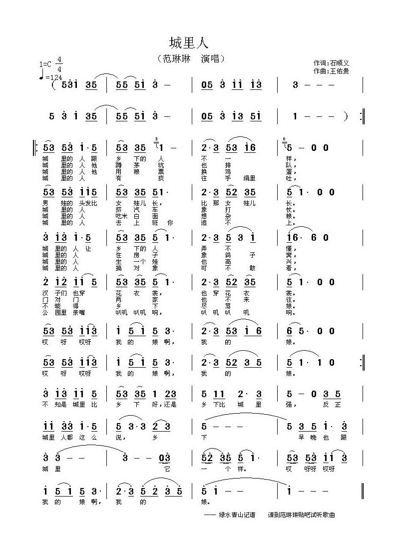 范琳琳-城里人