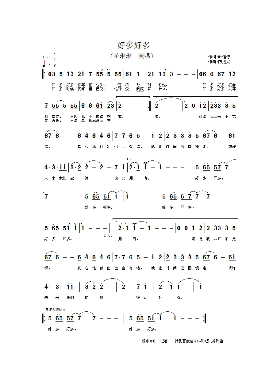 范琳琳-好多好多