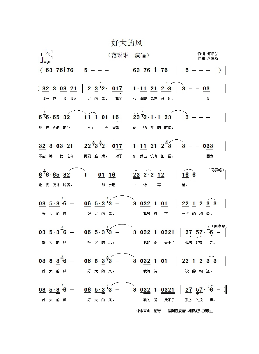 范琳琳-好大的风