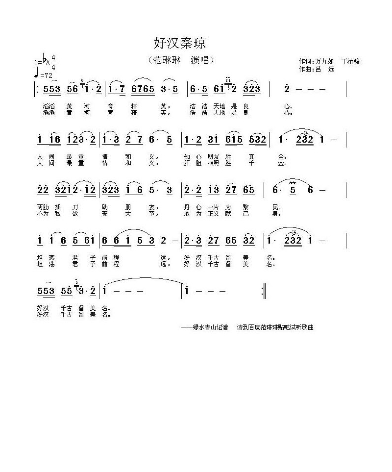 范琳琳-好汉秦琼