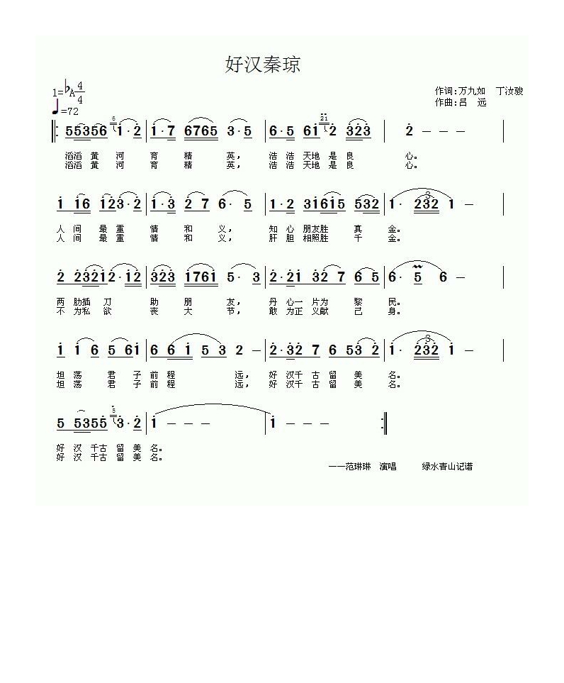 范琳琳-好汉秦琼1