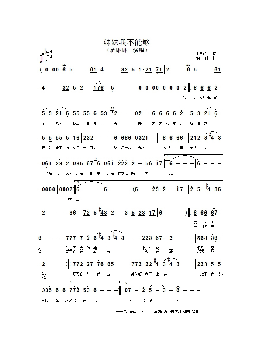 范琳琳-妹妹我不能够