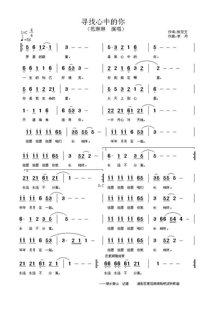 范琳琳-寻找心中的你
