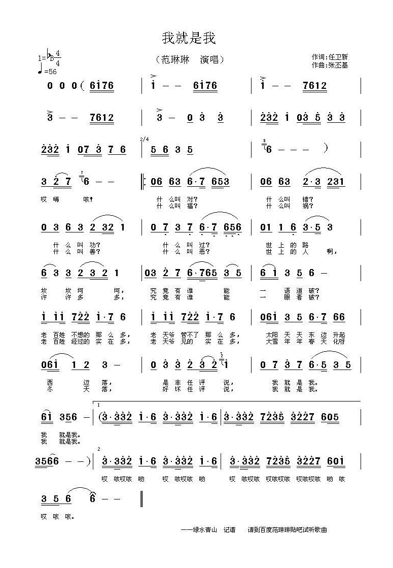 范琳琳-我就是我