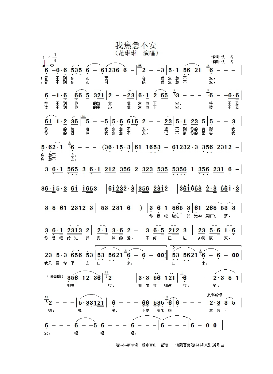 范琳琳-我焦急不安
