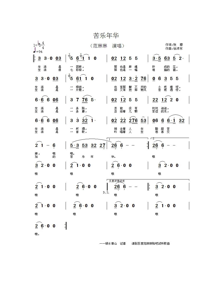 范琳琳-苦乐年华