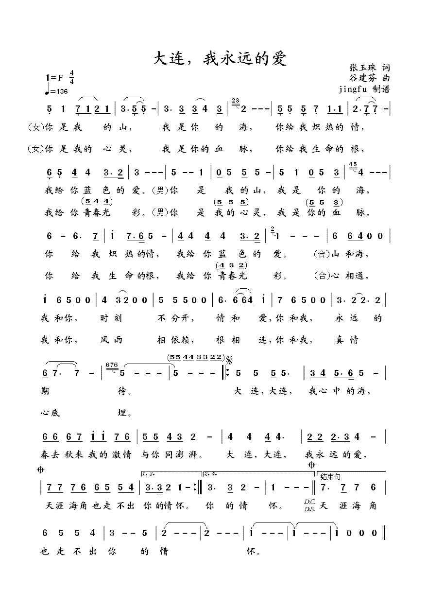 范琳琳-大连 我永远的爱