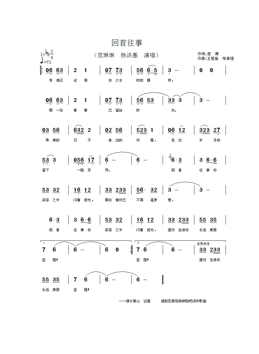 范琳琳-回首往事