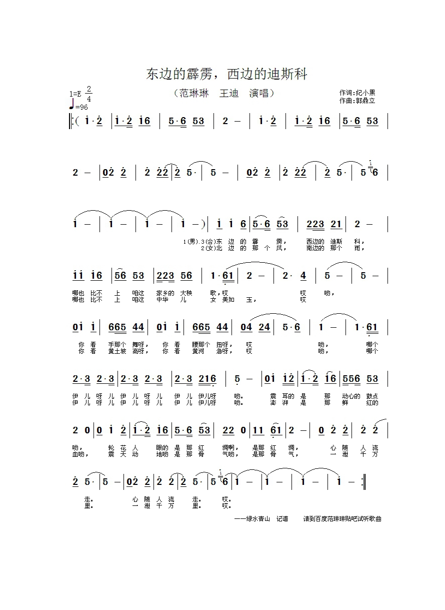 范琳琳-东边的霹雳 西边的迪斯科