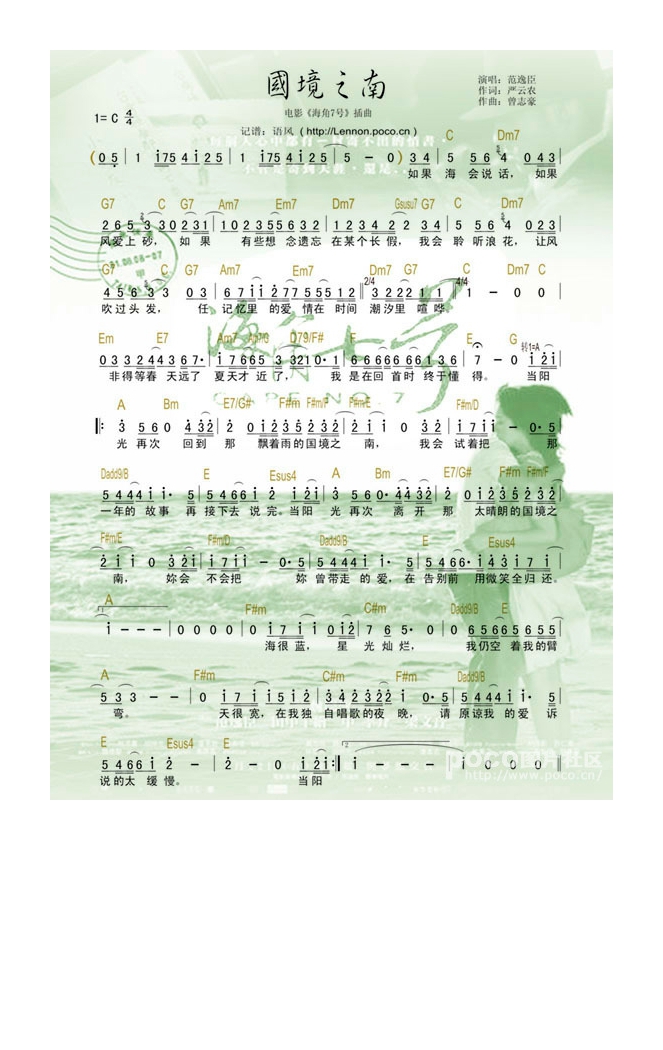 范逸臣-国境之南