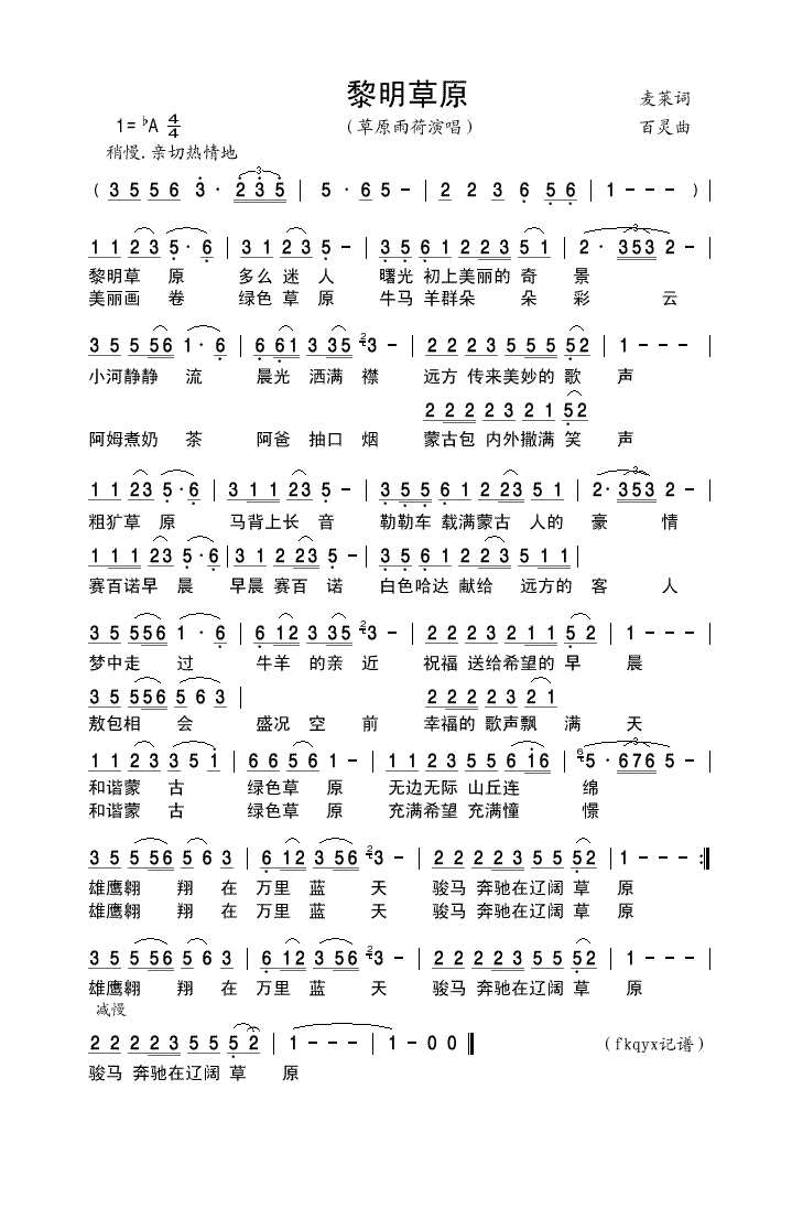 草原雨荷-黎明草原