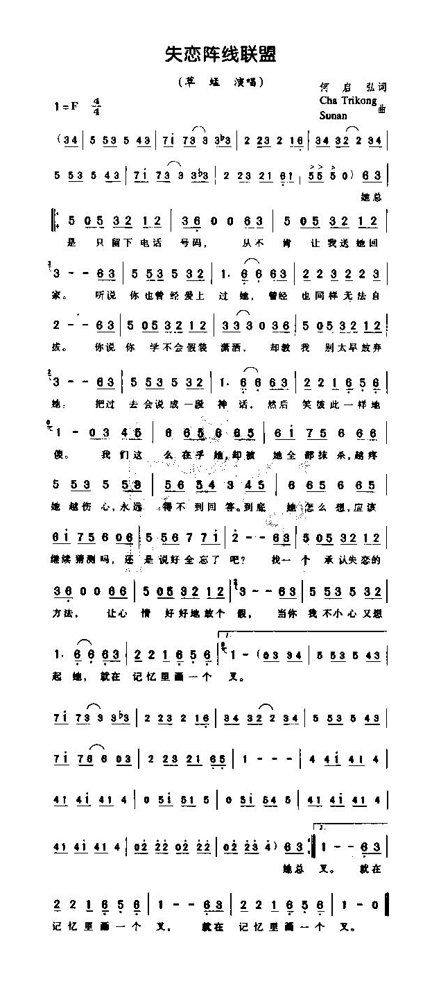草蜢-失恋阵线联盟1