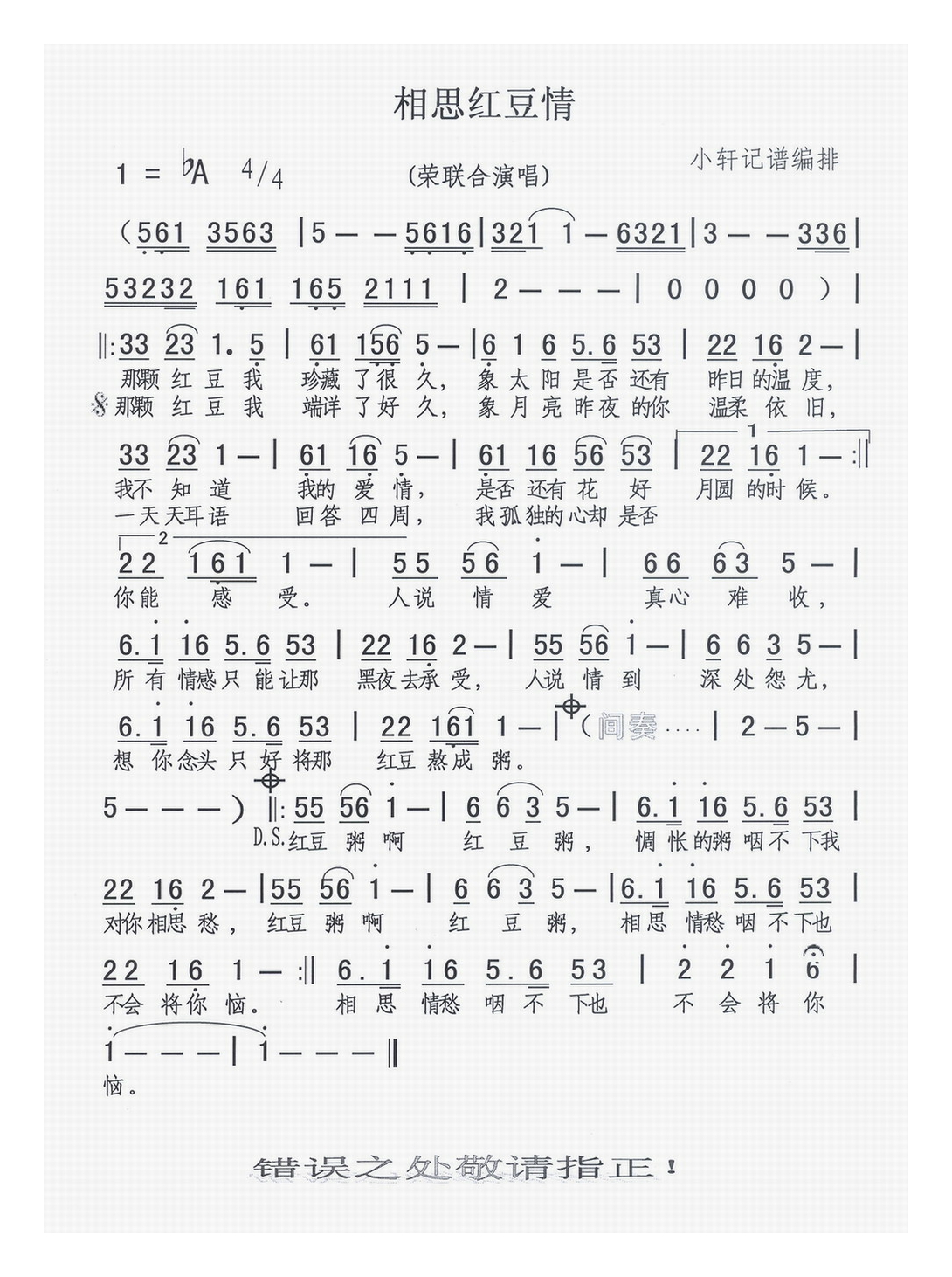 荣联合-相思红豆情