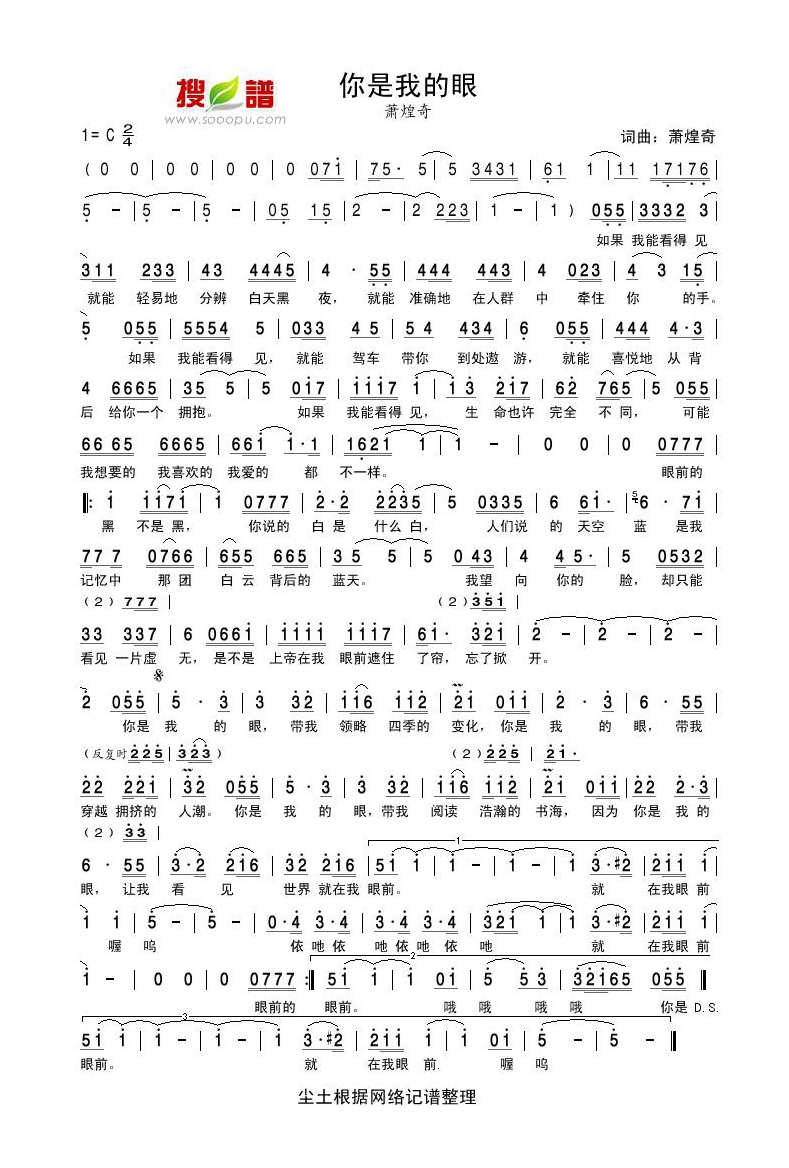 萧煌奇-你是我的眼