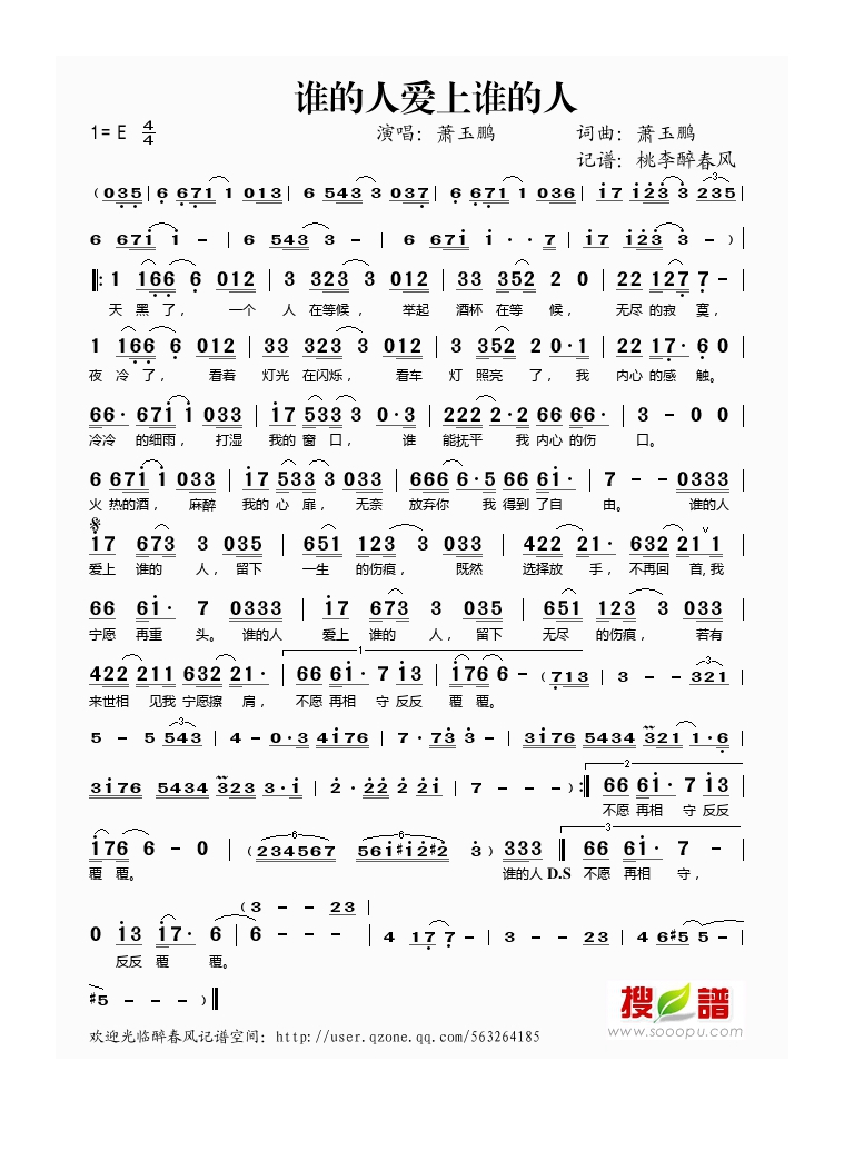 萧玉鹏-谁的人爱上谁的人