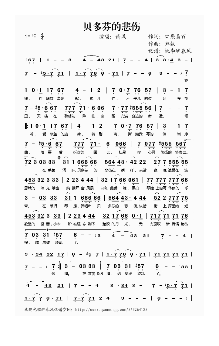 萧风-贝多芬的悲伤