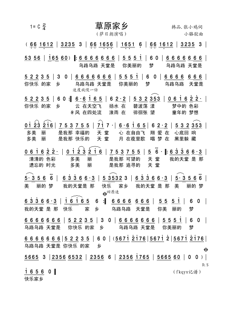 萨日朗-草原家乡