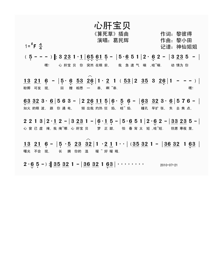 葛民辉-心肝宝贝 《算死草》插曲