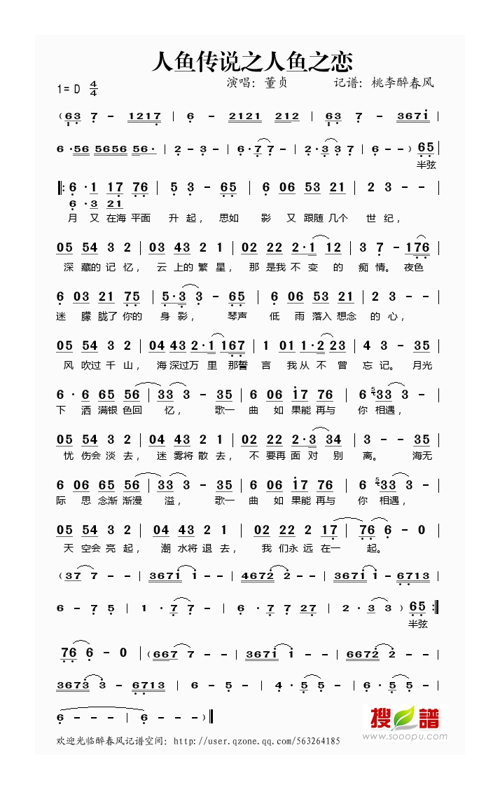 董贞-人鱼传说之人鱼之恋