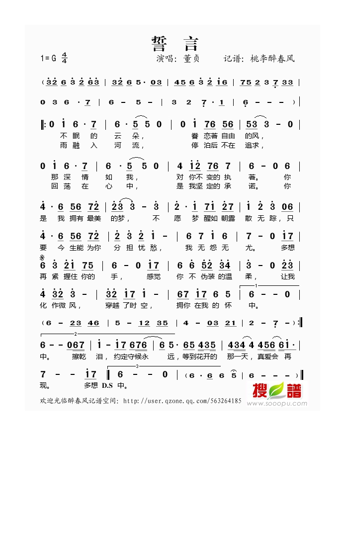 董贞-誓言