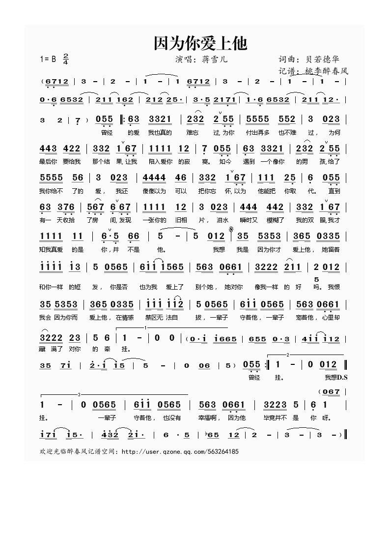 蒋雪儿-因为你爱上他